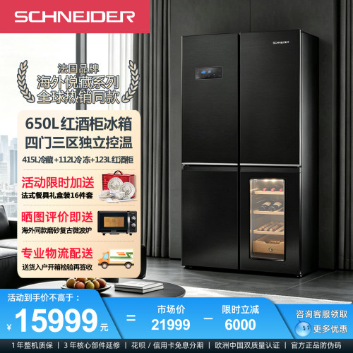 SCHNEIDER星穹四门650L红酒冰箱