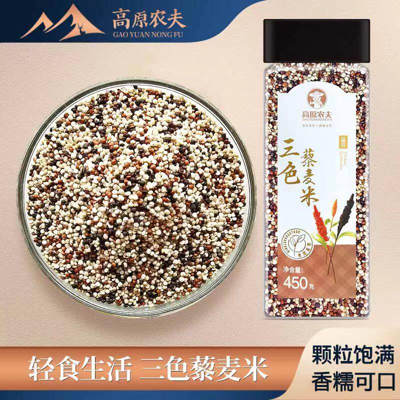 高原农夫三色藜麦米青海红白黑藜麦五谷杂粮粗粮饭450g/瓶