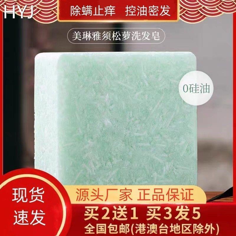 美琳雅須松蘿除螨洗頭香皂手工皂泡沫止癢洗發(fā)皂控油除螨去螨香皂