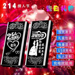 214情人节礼物私人订制防风感应电子打火机浪漫创意送男友送老公