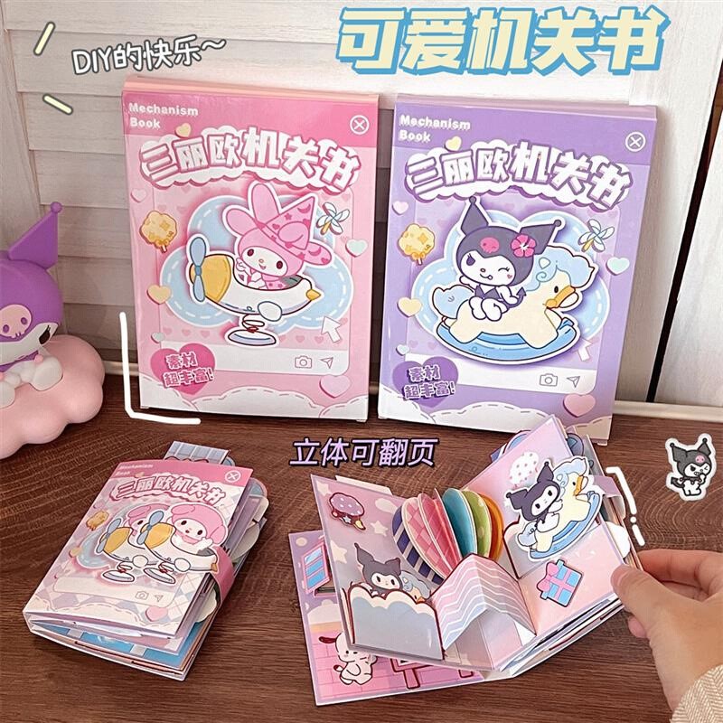 新款三丽鸥机关书包含摩天轮免剪裁diy贴纸安静书库洛米美乐蒂