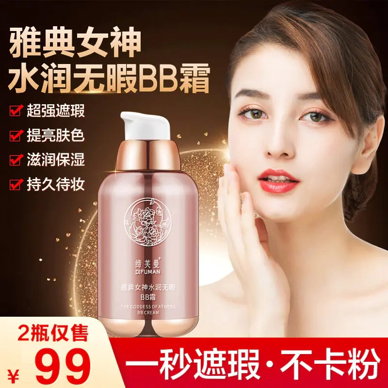 缔芙曼气垫bb霜水润雅典女神水光正品孕妇提亮肤色女遮瑕保湿持.
