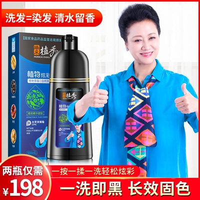 染发剂焕采植秀植物炫彩