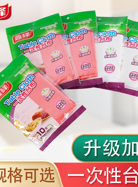 两包包邮一次性台布加厚塑料红色桌布圆桌方桌酒席酒店餐管野餐用