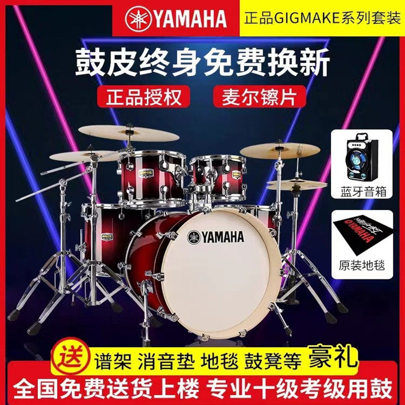 YAMAHA雅马哈儿童成人演奏专业架子鼓初学考级爵士鼓5鼓234镲入门
