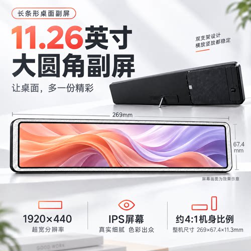 11.26英寸机箱副屏长条屏大圆角