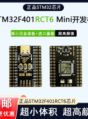 STM32F401RCT6 Mini开发板ARM核心板 飞控超小可USB下载 原装芯片