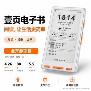 壹页超薄4.26英寸墨水屏阅读器金属外壳护眼大屏便携开源可扩展AI