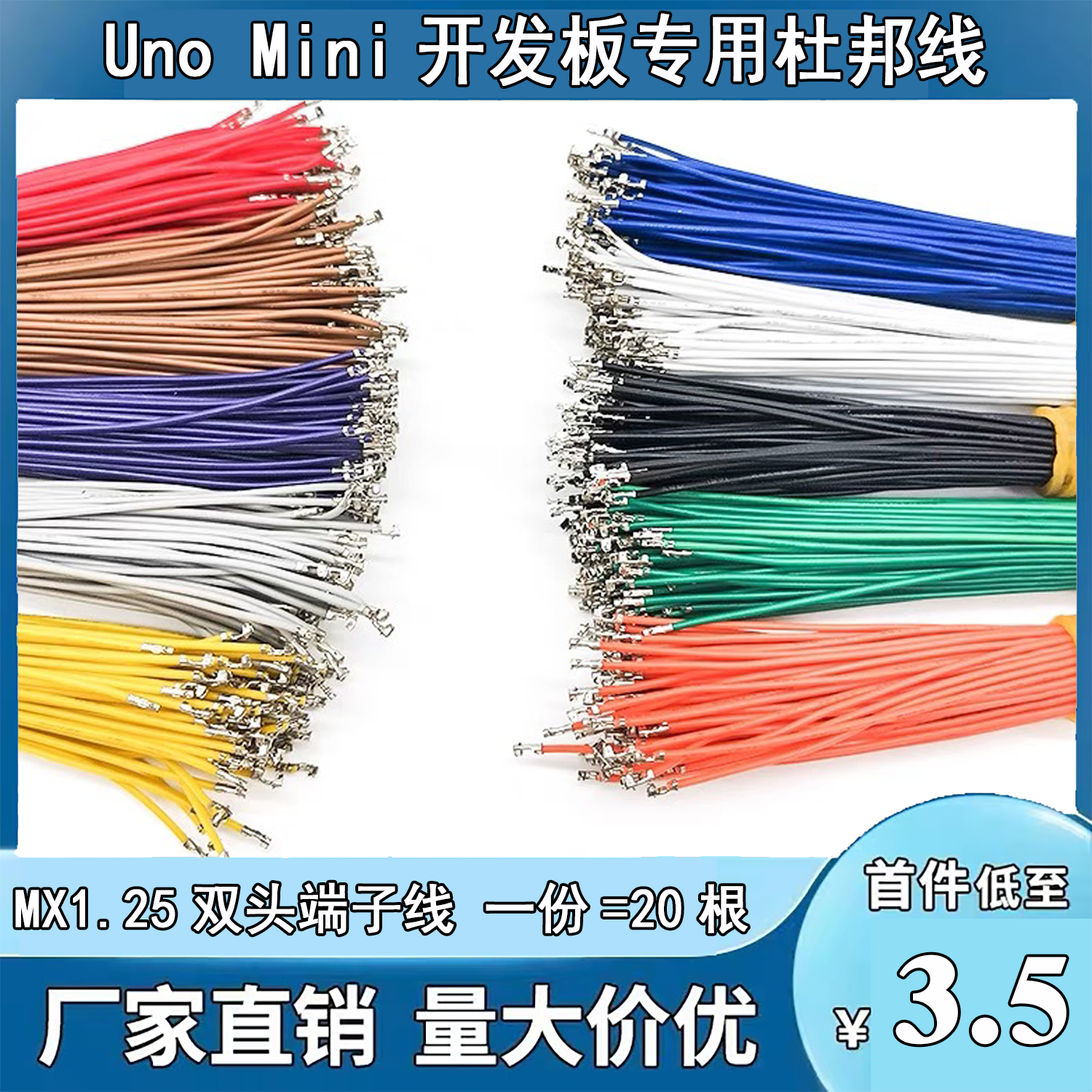 arduinounomini杜邦线10cm