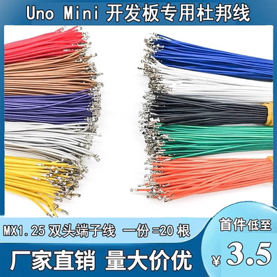 arduinounomini杜邦线10cm