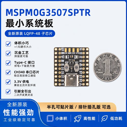 mspm0g3507mini核心板ch340