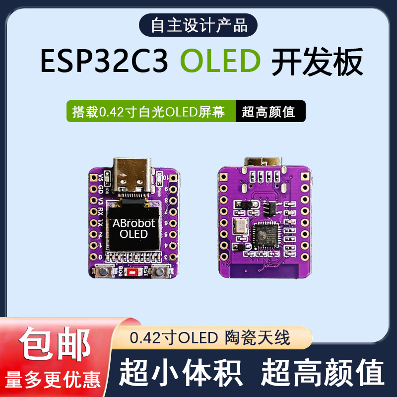 ESP32-C3OLED开发板wifi蓝牙