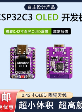 ESP32-C3OLED开发板wifi蓝牙