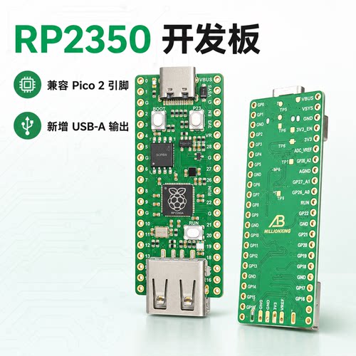 树莓派Pico2开发板usba母座