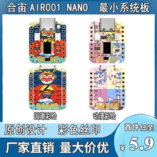 合宙AIR001 Nano开发板适用arduino 最小系统板 配套串口下载模块