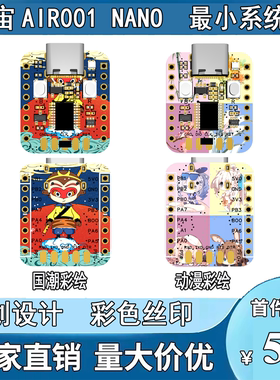 合宙AIR001 Nano开发板适用arduino 最小系统板 配套串口下载模块