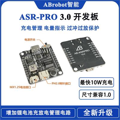 ASR-PRO3.0可接电池