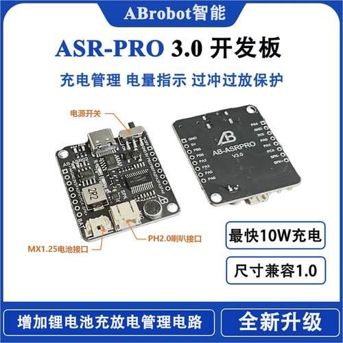 ASR-PRO3.0可接电池