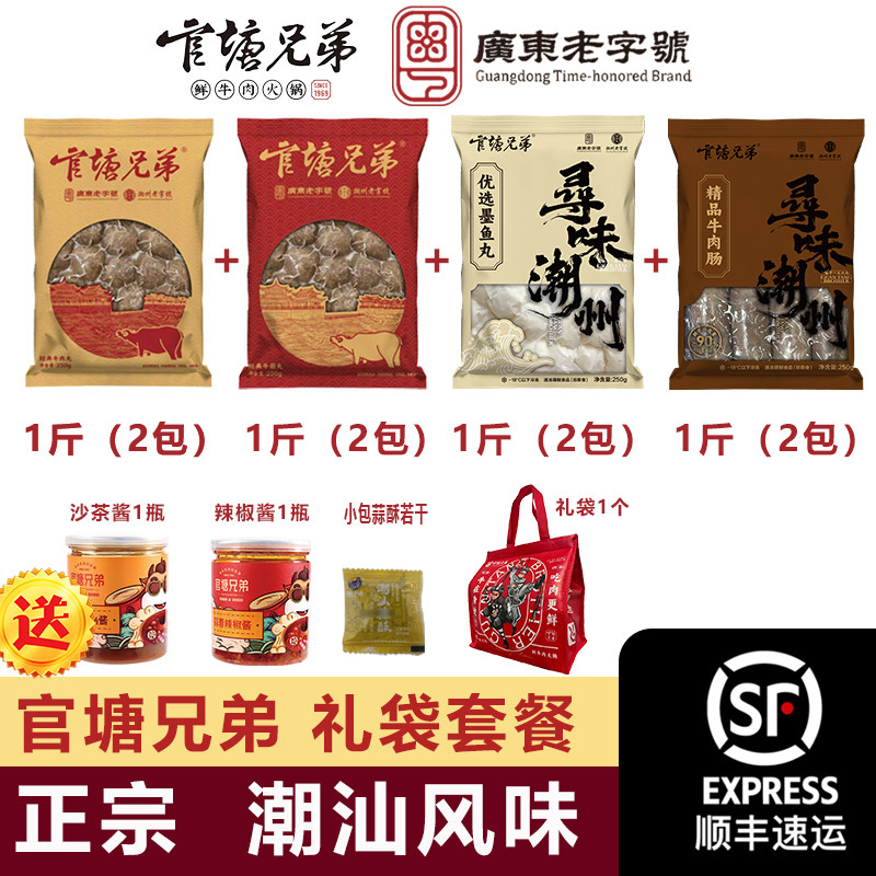 官塘兄弟潮汕牛肉丸广东老字号墨鱼丸潮州爆汁牛筋丸牛肉肠送礼袋