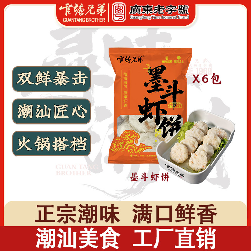 官塘兄弟墨斗虾饼广东汕头虾饼油炸虾类制品酥脆金黄包装潮汕小食