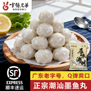 官塘兄弟墨鱼丸潮汕正宗潮州特产台湾花枝丸子火锅烧烤面粉汤家用