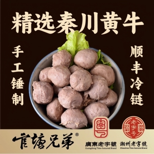 官塘兄弟潮汕牛肉丸正宗潮州爆汁牛筋丸精选秦川黄牛肉90%鲜牛肉