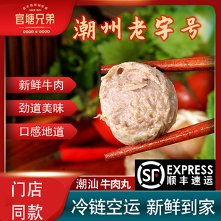 官塘兄弟正宗潮汕牛肉丸广东老字号新鲜牛肉火锅食材500G装牛筋丸