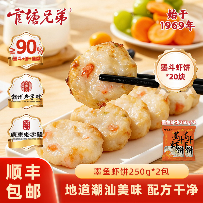 官塘兄弟墨斗虾饼广东汕头虾饼油炸虾类制品酥脆金黄包装潮汕小食