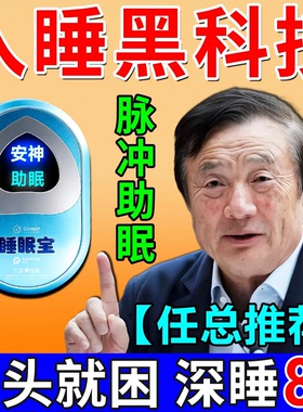 智能助眠器睡眠仪帮助睡眠神器重度失眠手握科学改善促进深度睡眠