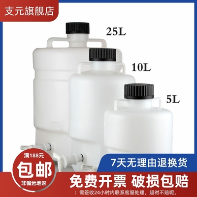 HDPE塑料放水桶下口瓶放水瓶 5L 10L 25 50L 龙头瓶蒸馏水桶酸碱纯水 实验塑料放水桶 化学实验塑料用品