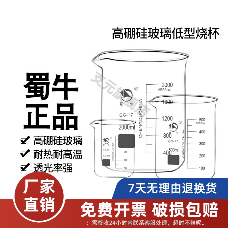 牛牌低型烧杯玻璃刻度