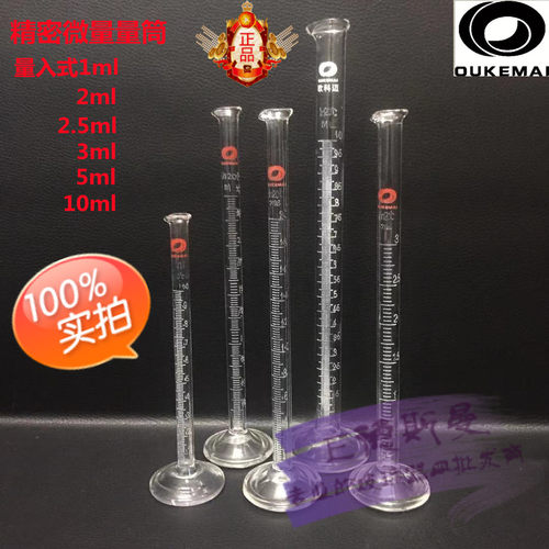 精密量筒具塞量筒1ml 2ml 2.5ml 3ml 5ml 10ml特殊规格可定制