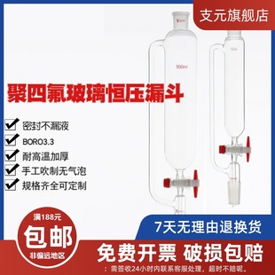 500 5000ml四氟恒压滴液19 2000 1000 具四氟玻璃恒压滴液漏斗玻璃漏斗 100 250