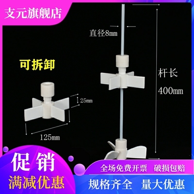 定制聚四氟乙烯搅拌棒双层推进