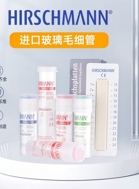微量血球毛细管100支/筒玻璃采血管钠肝素化60ul75ul含抗凝剂小鼠眼眶取血未肝素采样管HIRSCHMANN/赫施曼