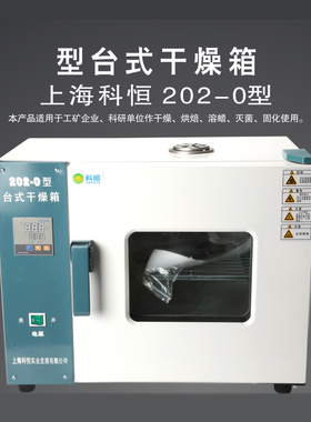 电热恒温/鼓风/台式/真空/干燥箱101-0ES（EBS)1/2/3上海科恒数显 永光明