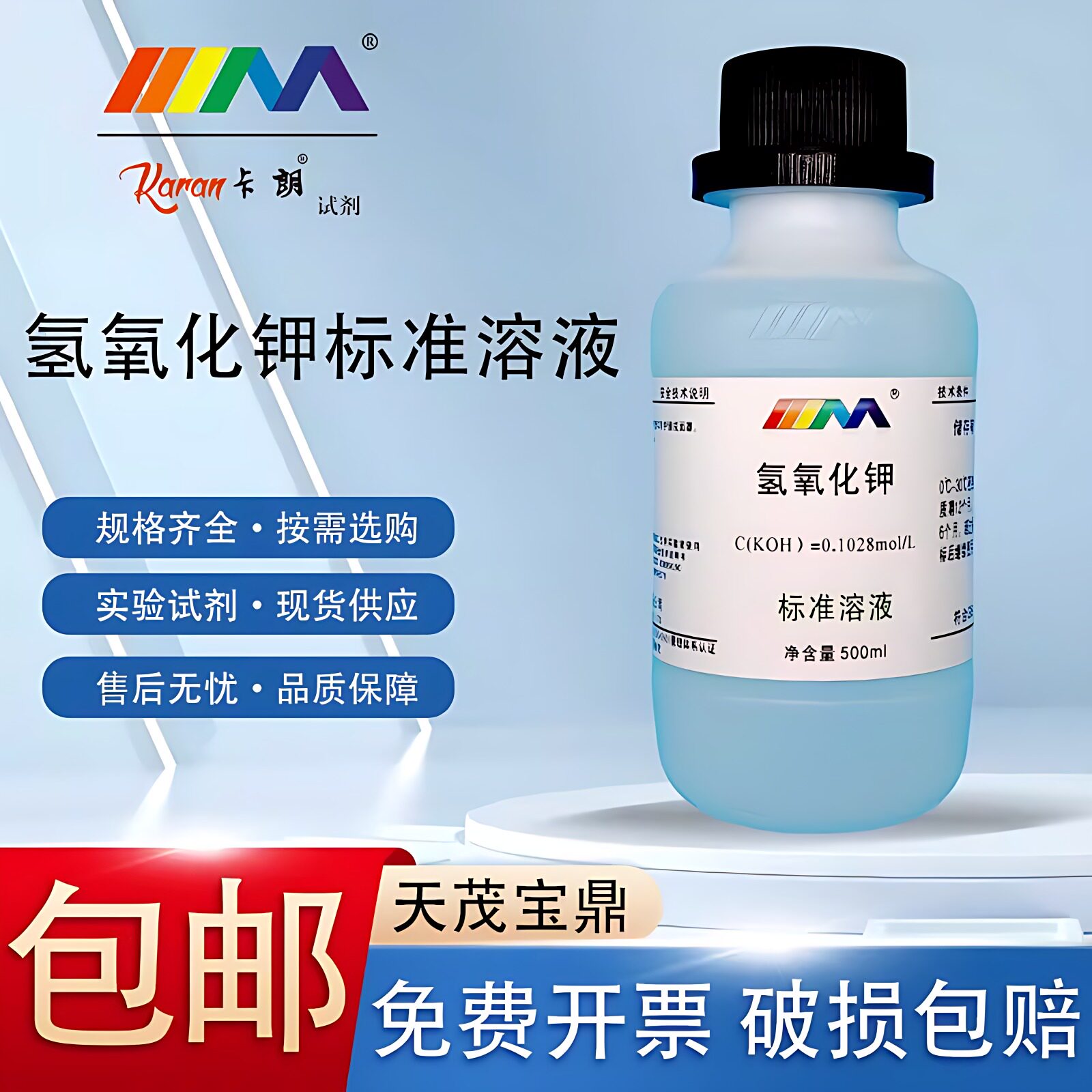氢氧化钾纯水乙醇标准溶液0.1mol/L500mL酸价检验真菌检测分析