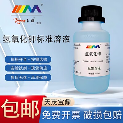 氢氧化钾纯水乙醇标准溶液0.1mol