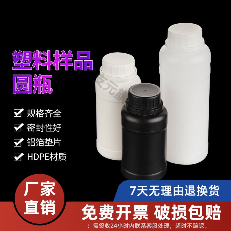 广口塑料样品瓶防漏高密度聚乙烯