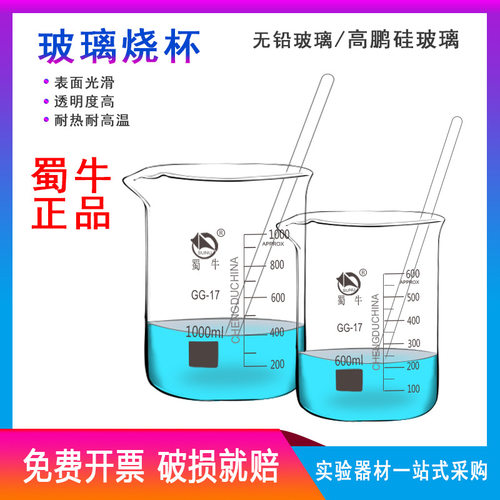 蜀牛烧杯50ml100150250m玻璃带