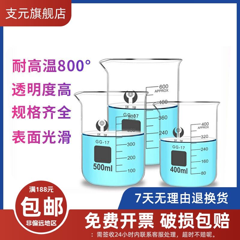 玻璃烧杯50ml 100ml 250ml 500ml 1000ml耐高温教学仪器工厂化验玻璃烧杯高硼硅低型耐高温化学器材-封面