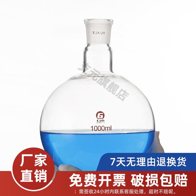 标口圆底烧瓶玻璃单口圆底烧瓶玻璃圆底烧瓶10ml25ml50ml100ml150ml250ml500ml/1L/2L/3L/5L/10L/20Lml磨砂口