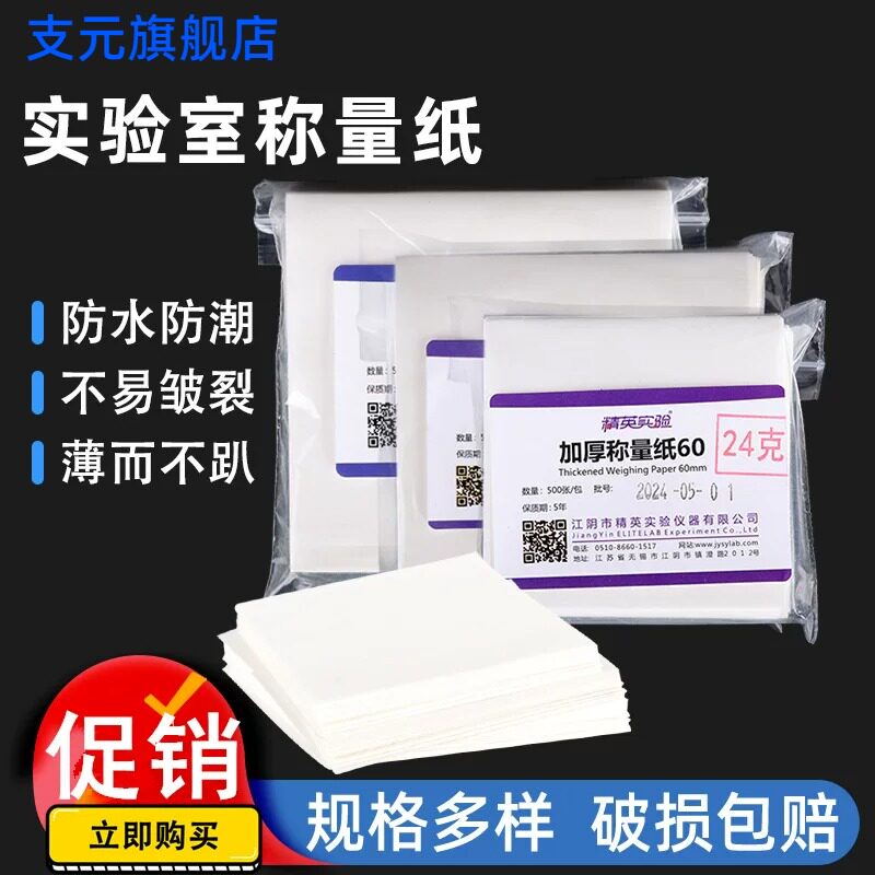 实验室加厚硫酸称量纸天平垫纸75