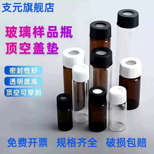 顶空透明棕色玻璃螺口进样瓶3ml