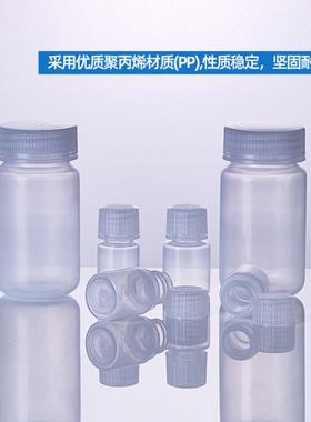 透明塑料瓶PP聚丙烯大口广口试剂瓶耐高温耐酸耐碱白色棕色样品瓶8 15 30 125 250 1000ml化学药瓶