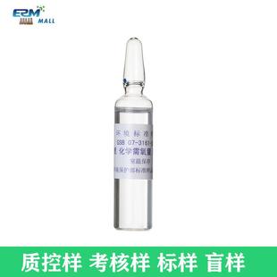标液化学需氧量GSB07-3161-2014COD标样质控样考核样盲样标准物质