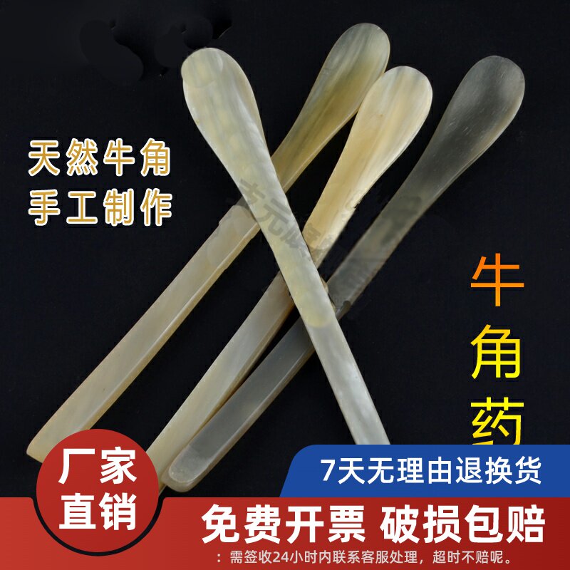 牛角药勺三件套约160/220mm长 单头牛角勺微量称样药剂勺药匙取样宝宝小号儿童勺婴儿长柄搅拌勺圆润光滑调羹