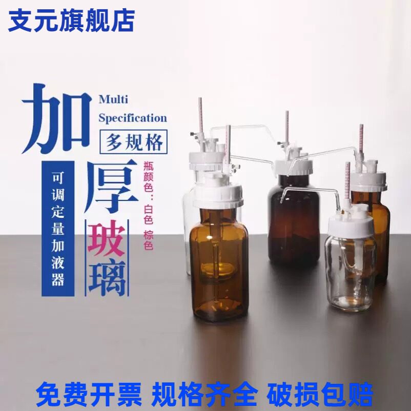 可调定量加液器 量程1ml 5ml 10ML  白瓶棕瓶玻璃取液移液器 实验室玻璃器皿