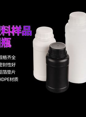 HDPE广口塑料样品瓶防漏高密度聚乙烯分装瓶100/250/500/1000/2000/2500ml黑色避光塑料样品瓶