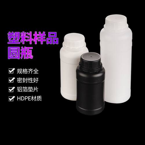 广口塑料样品瓶防漏高密度聚乙烯